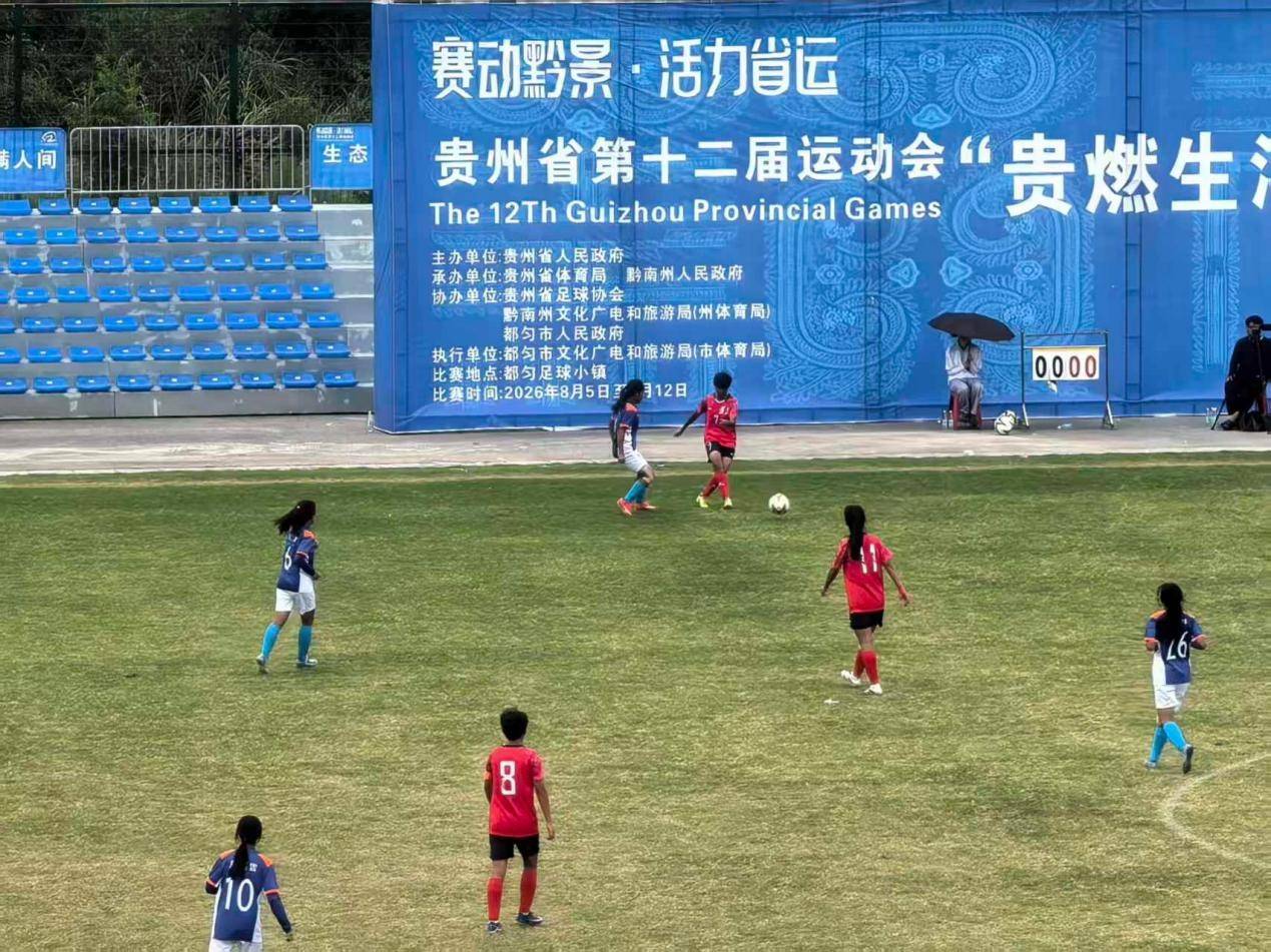 逐梦绿茵！省十二运会女足甲组决赛在都匀圆满收官