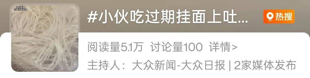 男子下班回家吃了一碗挂面后上吐下泻，发烧40℃险进ICU！医生：1.2毫克就致命