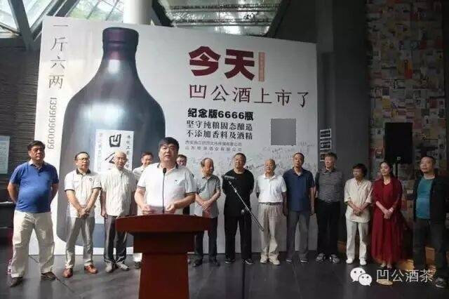 凹公酒声明“没有贾平凹任何商业授权”，上市发布会却办在贾平凹文学艺术馆