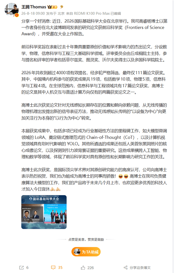 王腾公司博士拿下前沿科学奖：新品确认未来几个月上市