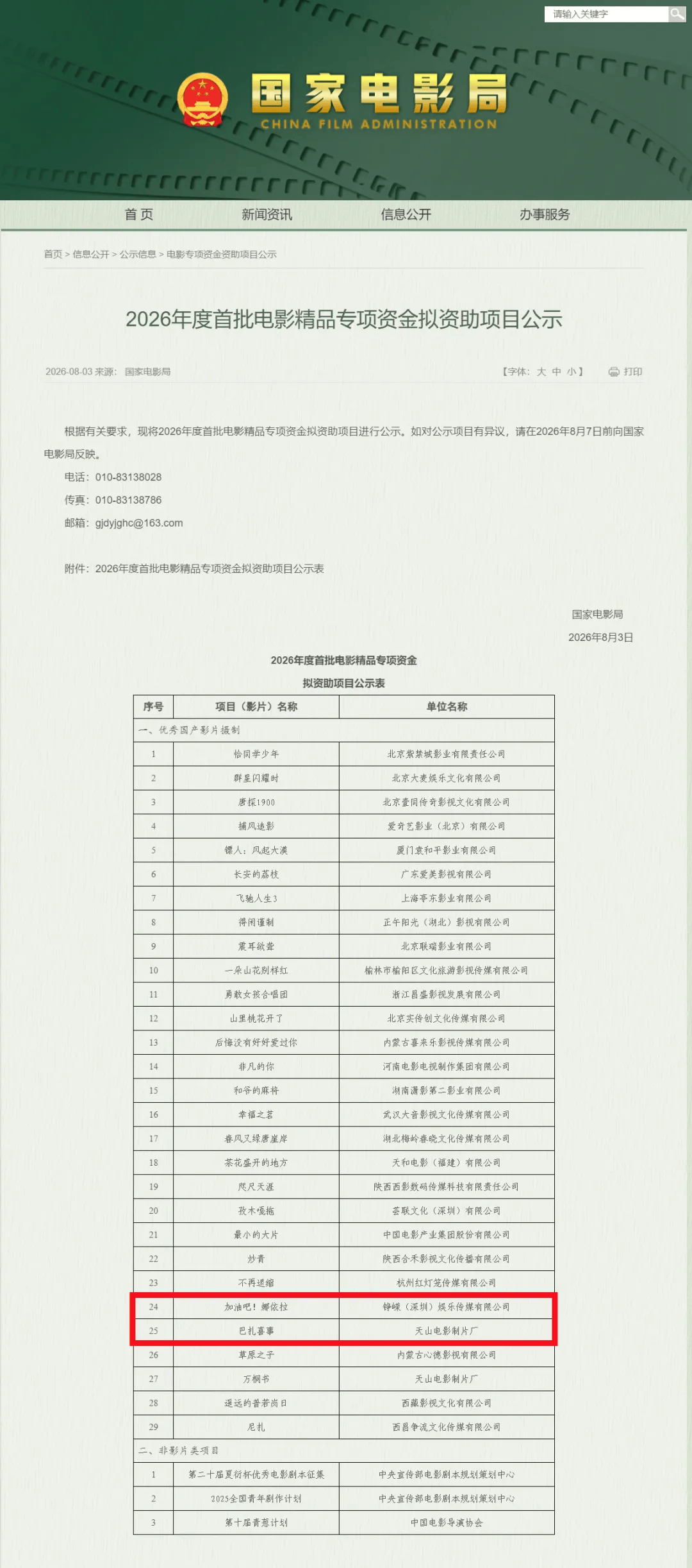 深圳援疆支持拍摄的两部电影获得国家级项目扶持_依拉_影片_新疆