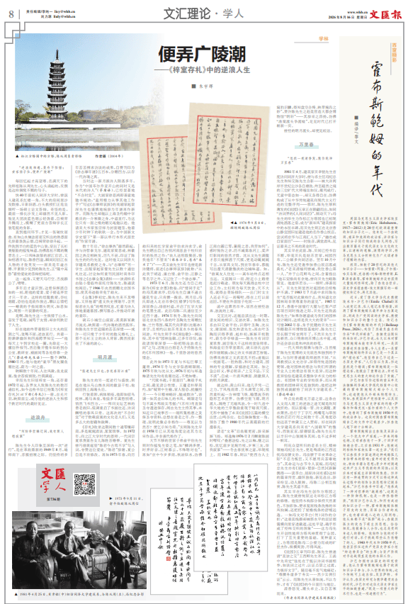 如何定义霍布斯鲍姆？爱丁堡大学教授以传记形式回溯了他的“年代”