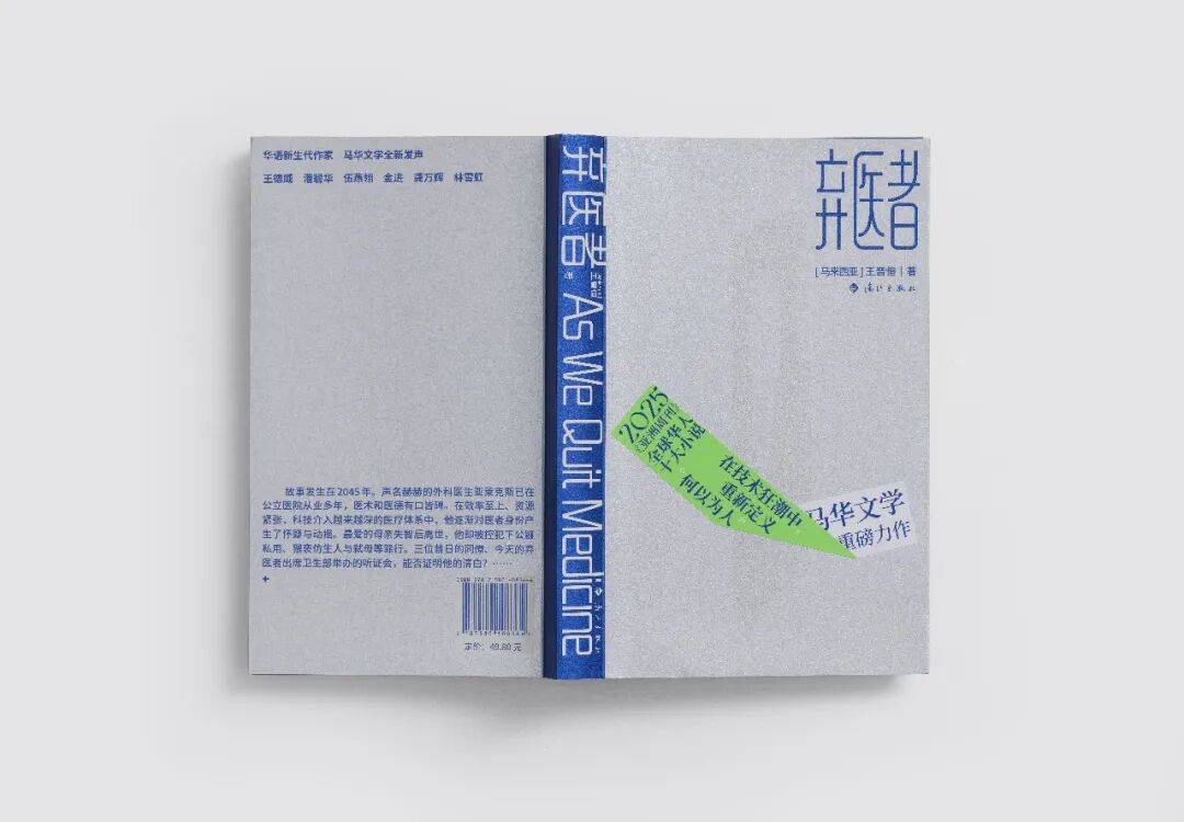 《弃医者》新书分享会招募 | 放弃， 也是一种可以被理解的选择吗？