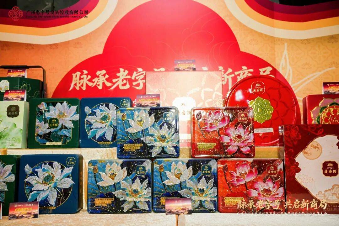 湾区势能赋能广货拓全国，莲香楼打造广货IP拓展之路