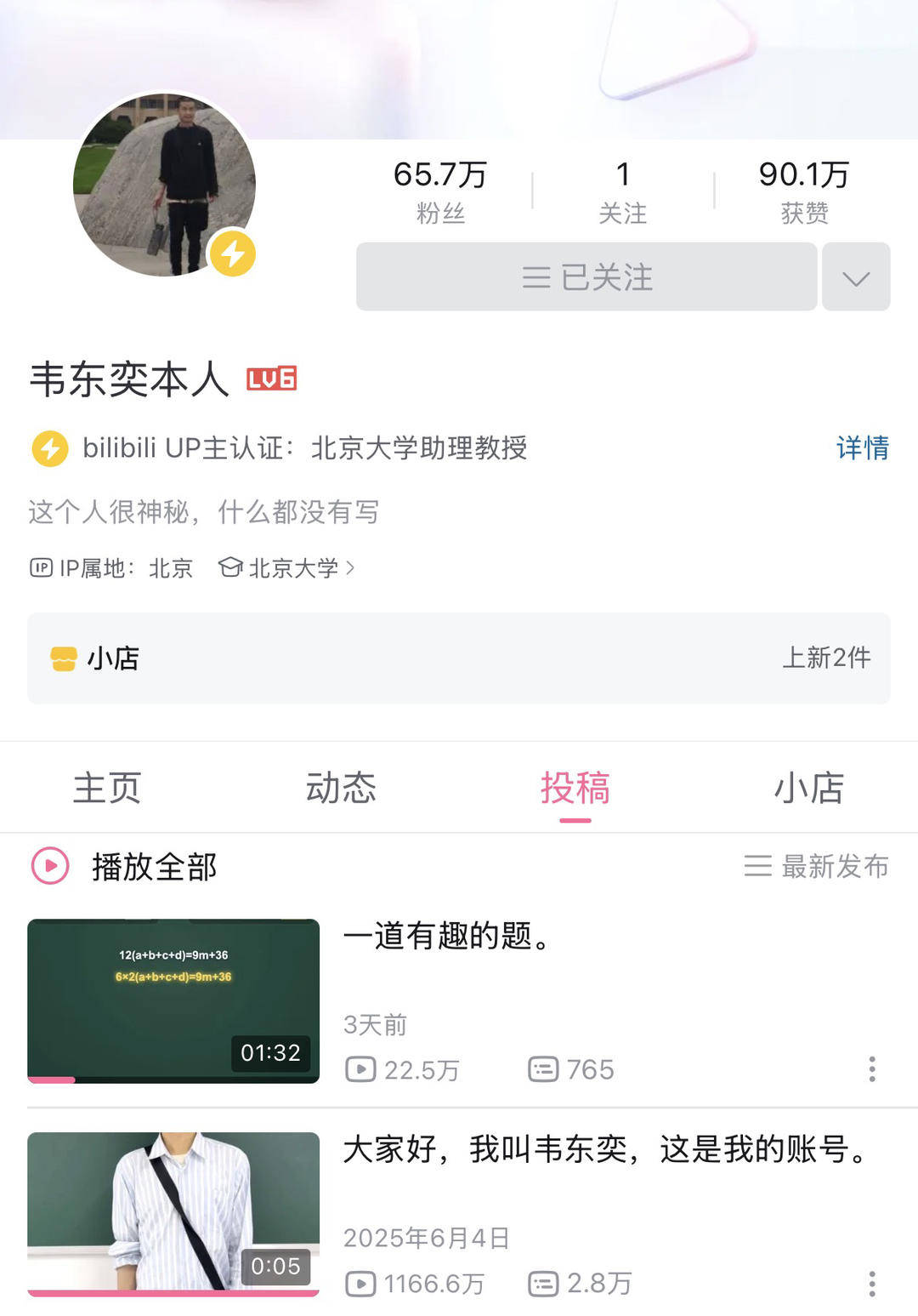 紫牛热点｜韦神为何出书教小学数学？韦东奕账号更新有趣数学题，爆火后店铺上新第二册新书