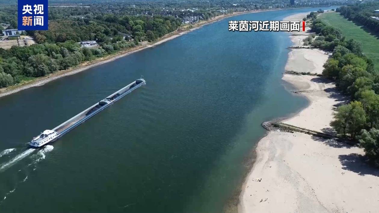 视频丨欧洲多条河流水位下降 法国航运企业宣布征收“内陆紧急运输费”_克什_港口