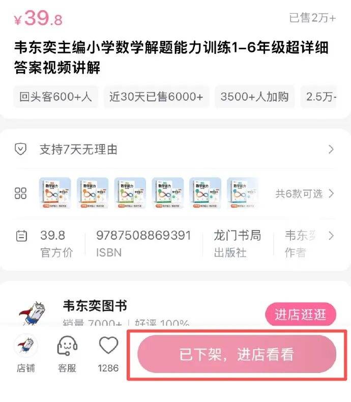 韦东奕39.8元练习册已从B站下架，售出超2.6万件，客服称“迫于压力下架”消息不实