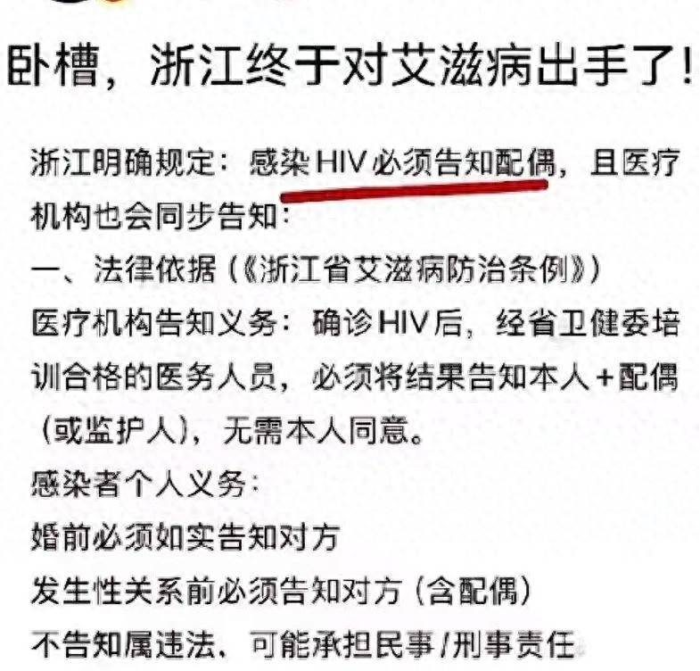 婚检查出艾滋病后，95%都是性传播导致：浙江新规通知家属？