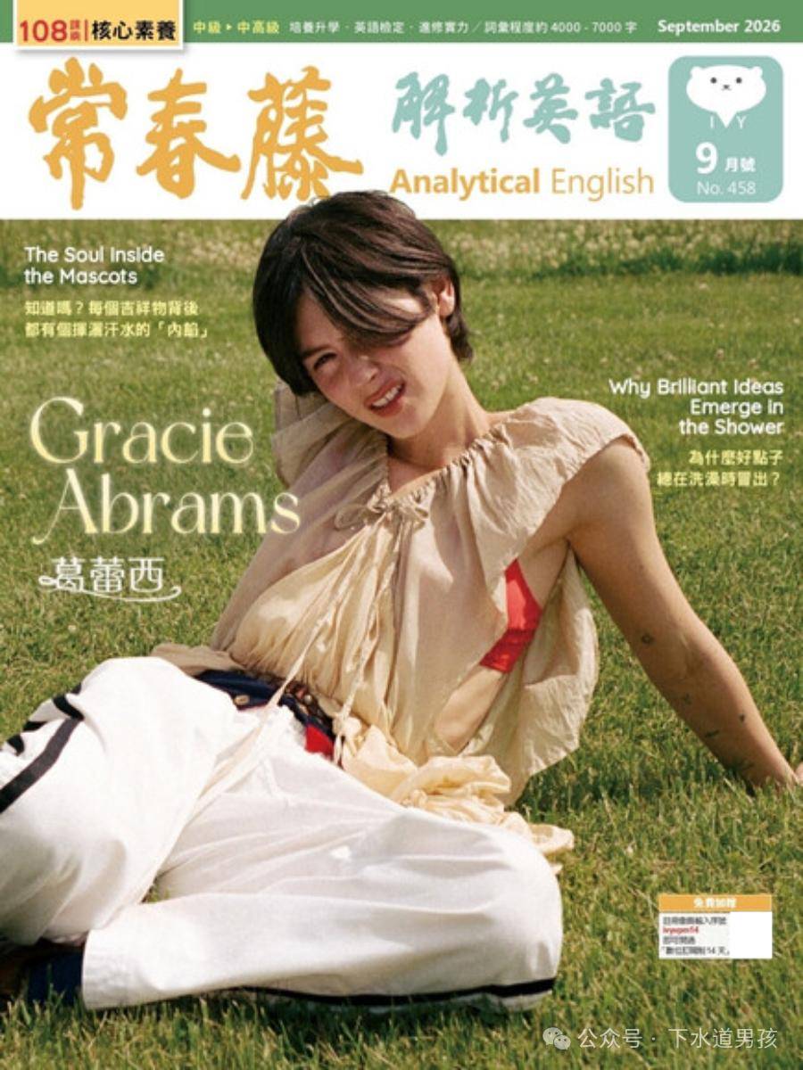 原创            Gracie Abrams 太火了，登上中国大刊“金九”封面！