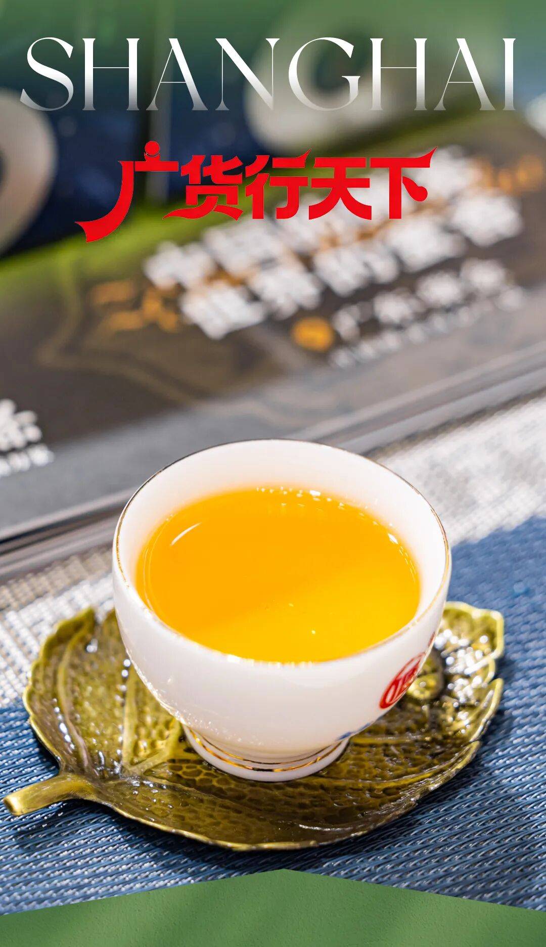 火遍华南的紫金蝉茶登陆上海！品茶打卡一站式玩转新式茶韵