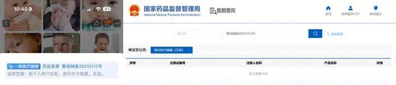 鼻炎贴乱象:不吃药不手术、贴上就能治鼻炎、可缩小腺样体(图2) 文章配图-1