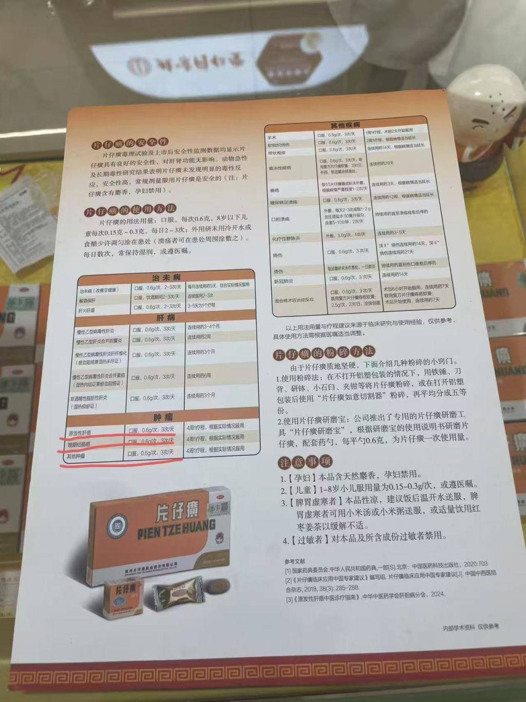 片仔癀被指夸大疗效诉讼未决 遭消费者举报涉虚假宣传获立案(图1) 文章配图-1