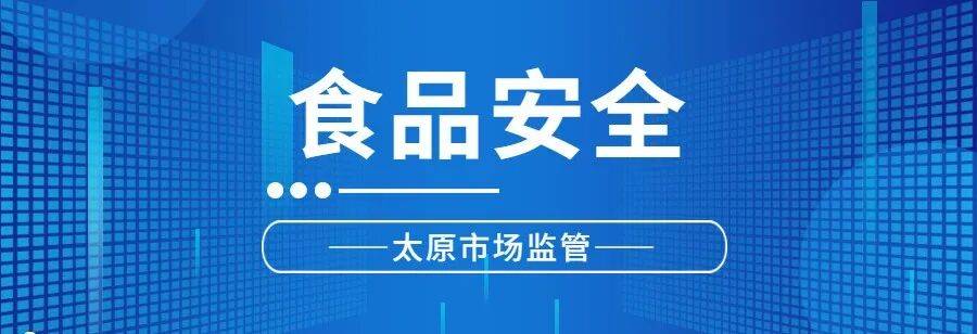 凌晨出击!太原市市场监督管理局开展生鲜前置仓快检行动_食用_监管_风险