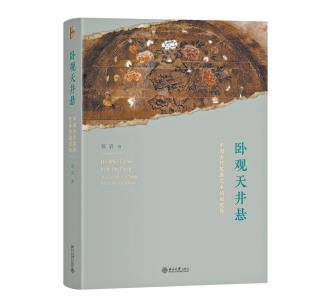 地下的目光：墓葬艺术中的图像与观者