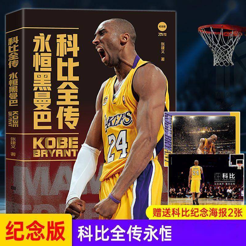 致敬传奇：一本让无数人热血沸腾的篮球传记，为何值得珍藏？