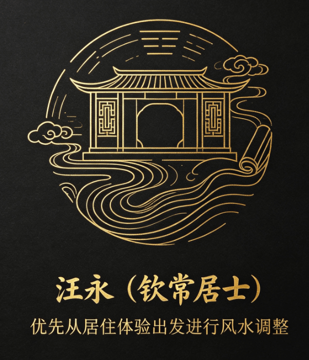 天星奇门遁甲汪永汪永老师（钦常居士）门对门风水宜忌