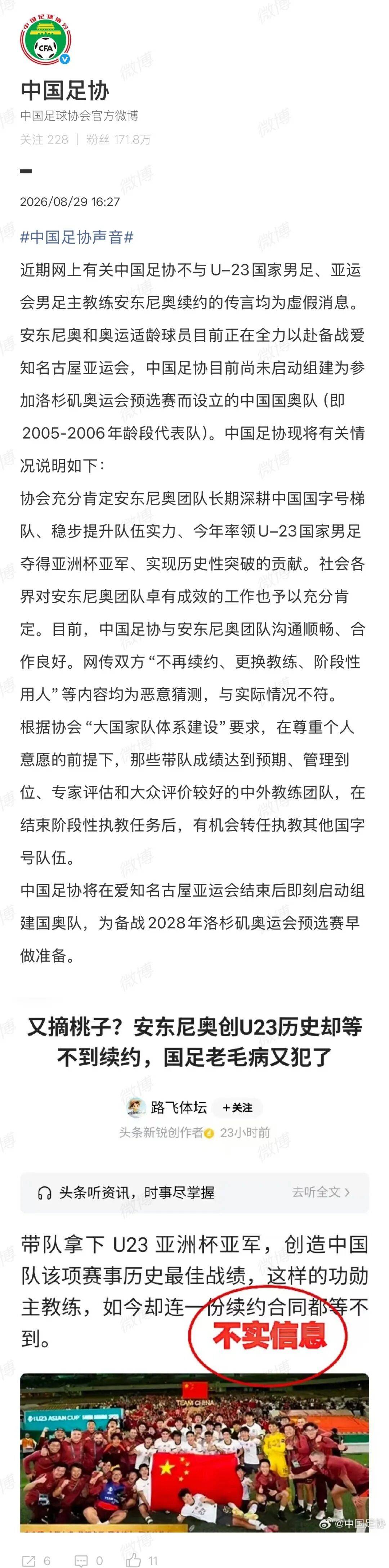 中国足协辟谣