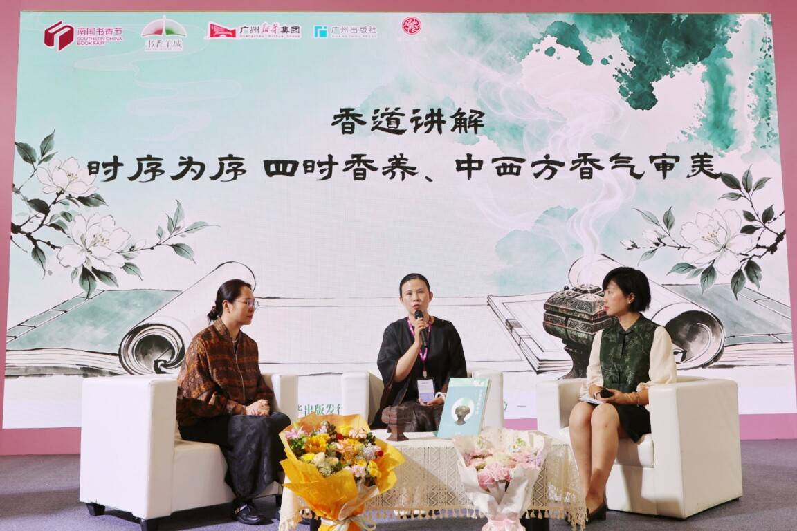 四时闻香，书卷寻芳 《香事里的中国》新书分享暨香道品鉴活动举行