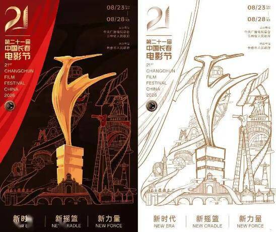 第二十一届长春电影节闭幕封面图