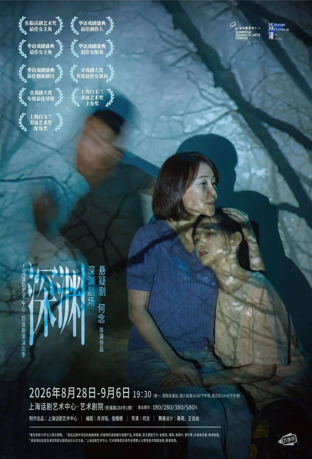上海话剧艺术中心9月演出一览