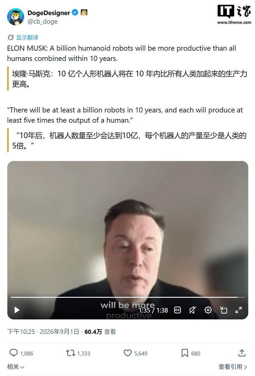 马斯克预测10年内全球人形机器人超10亿台,每台产出是人类5倍
