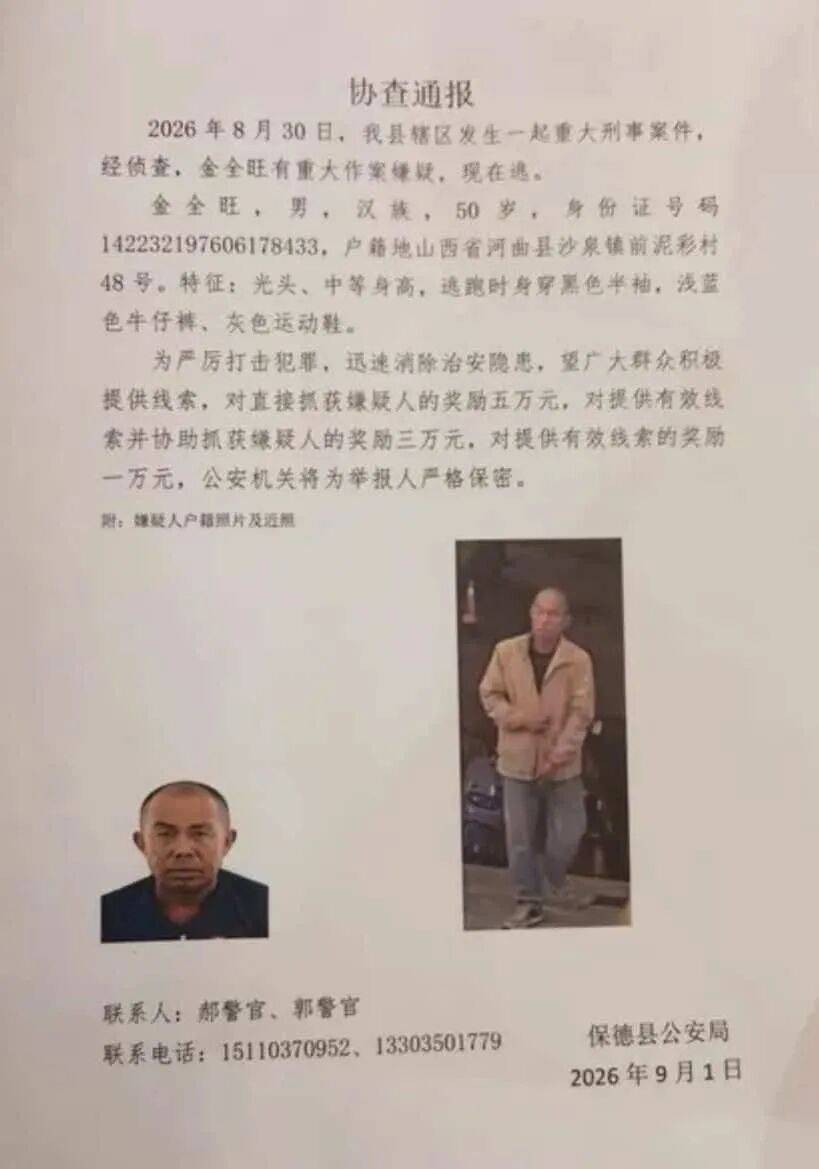 山西一地发生重大刑案，警方悬赏5万元捉拿光头男，知情人：他与受害女子相识，对方尚未脱离危险