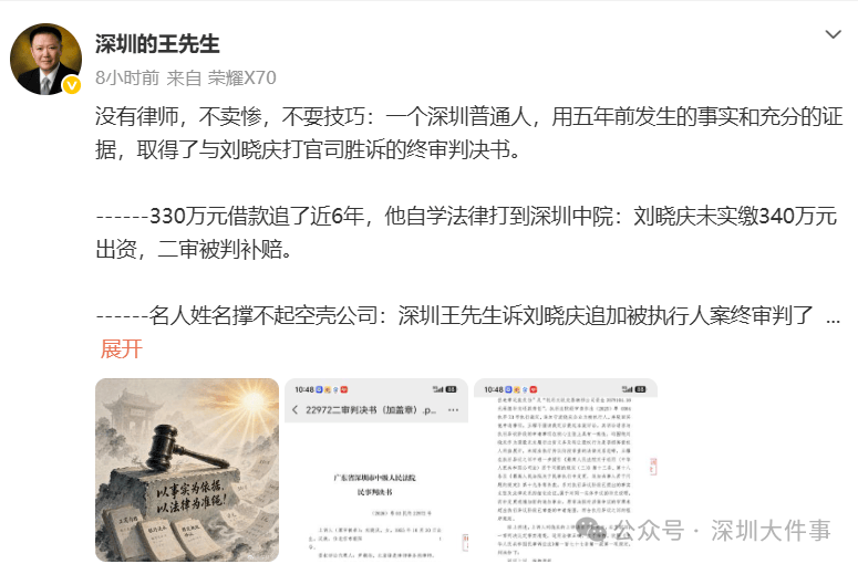 “深圳的王先生”晒判决书：知名女星败诉