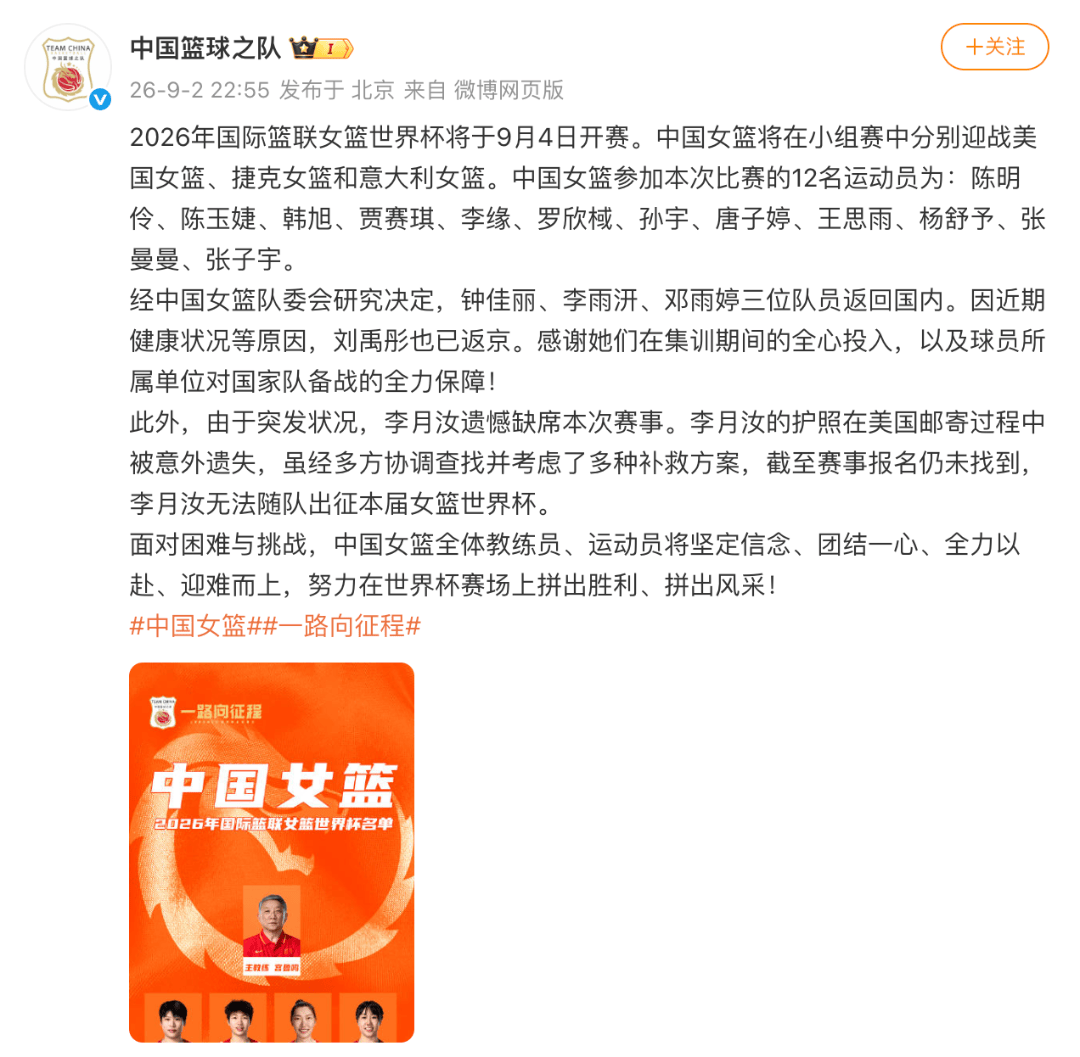 李月汝护照意外遗失，无缘女篮世界杯