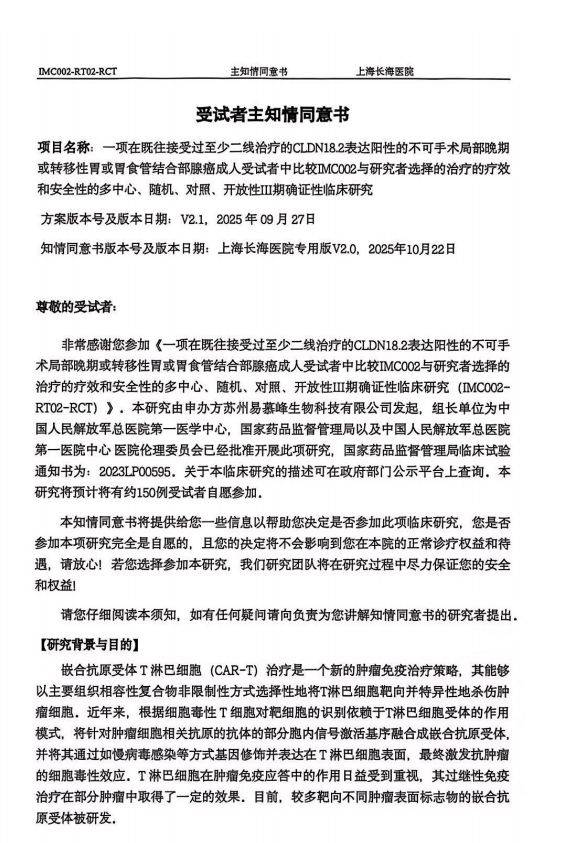 男子接受长海医院临床试药死亡 媒体采访遭易慕峰董事喊滚开(图2) 文章配图-1