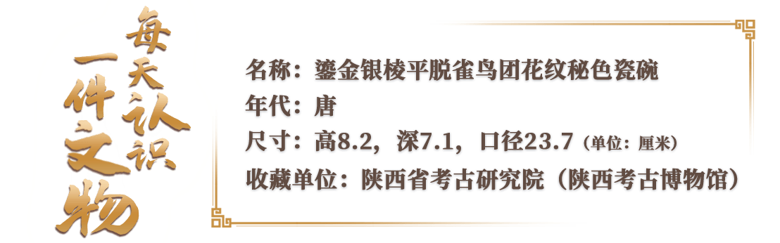 文博日历丨在瓷器上“贴”金银有多难