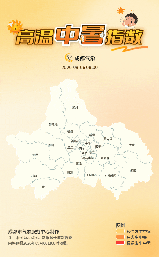 成都今日热҈ 热҈ 热҈！降温降雨下周到