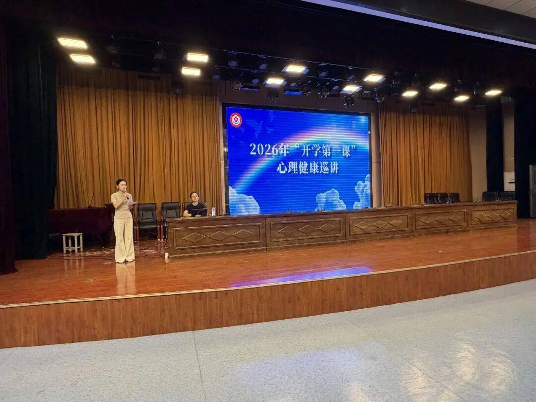 禾和心驿 | “开学第一课”心理健康巡讲走进阳谷县第三中学