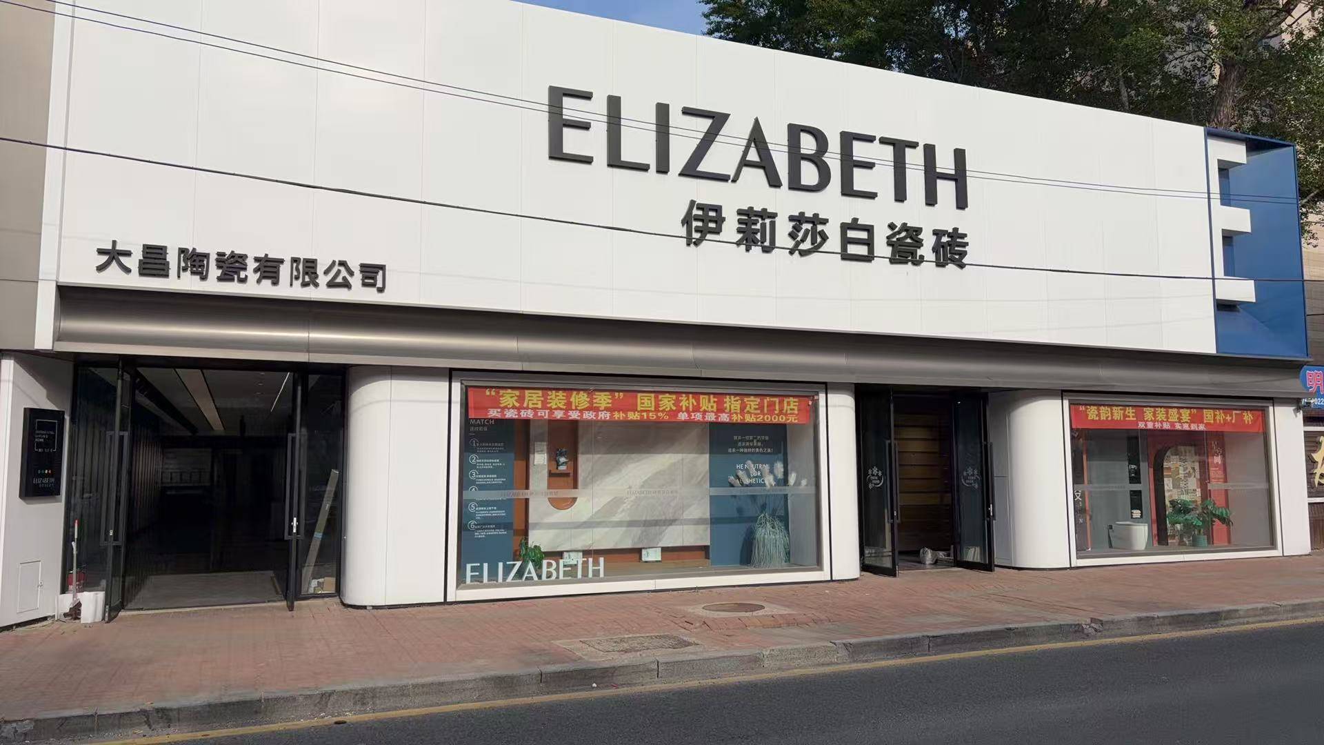 长春陶瓷瓷砖求推荐，大昌陶瓷助您家装无忧