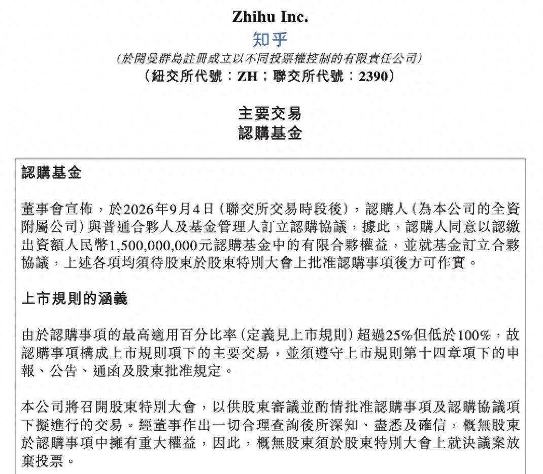 知乎拟斥资15亿元参设AI领域基金,上半年业绩承压