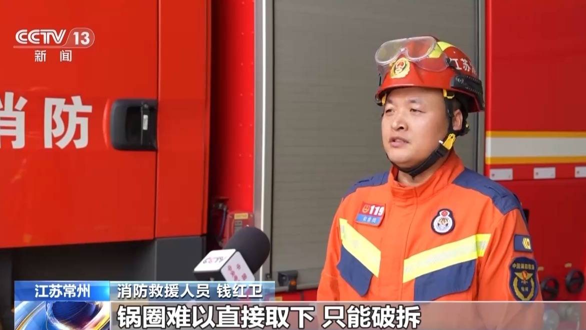 儿童被卡高发 遇险如何科学处置 消防提示→