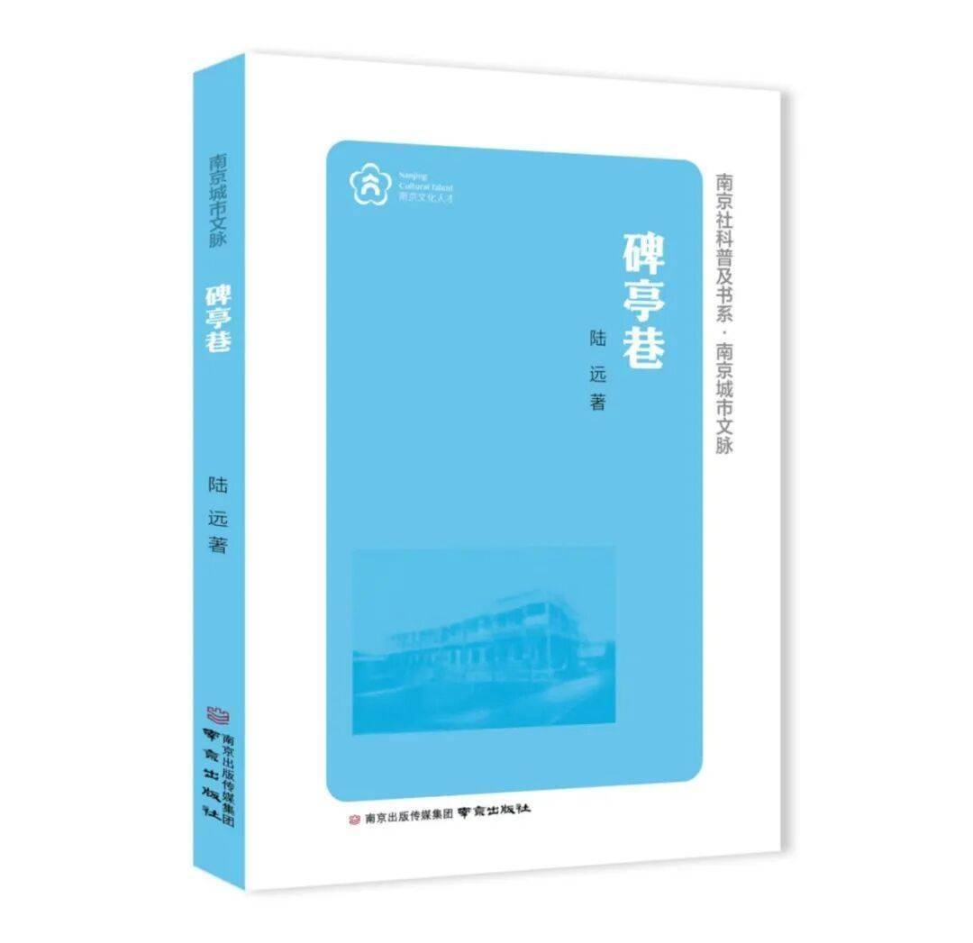 千年文脉，百年风云：一条街巷里的城市史 | 《碑亭巷》新书分享会预告