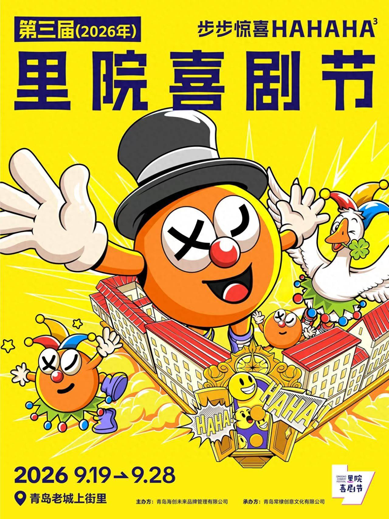 解码青岛刻在骨子里的喜剧基因