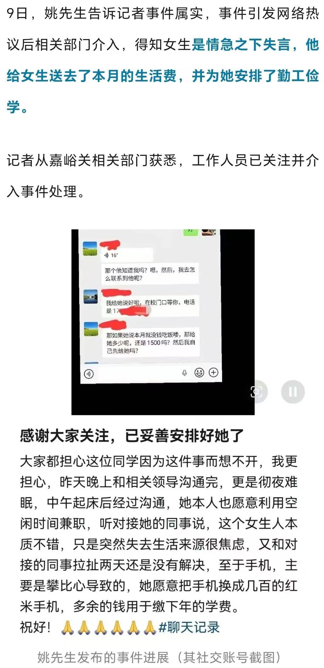女大学生短信质问捐赠人 “说资助我到不读书为止，请尽快打过来，不然曝光你” ，捐赠人：她情急失言，已送去生活费，有时感觉被架起来了