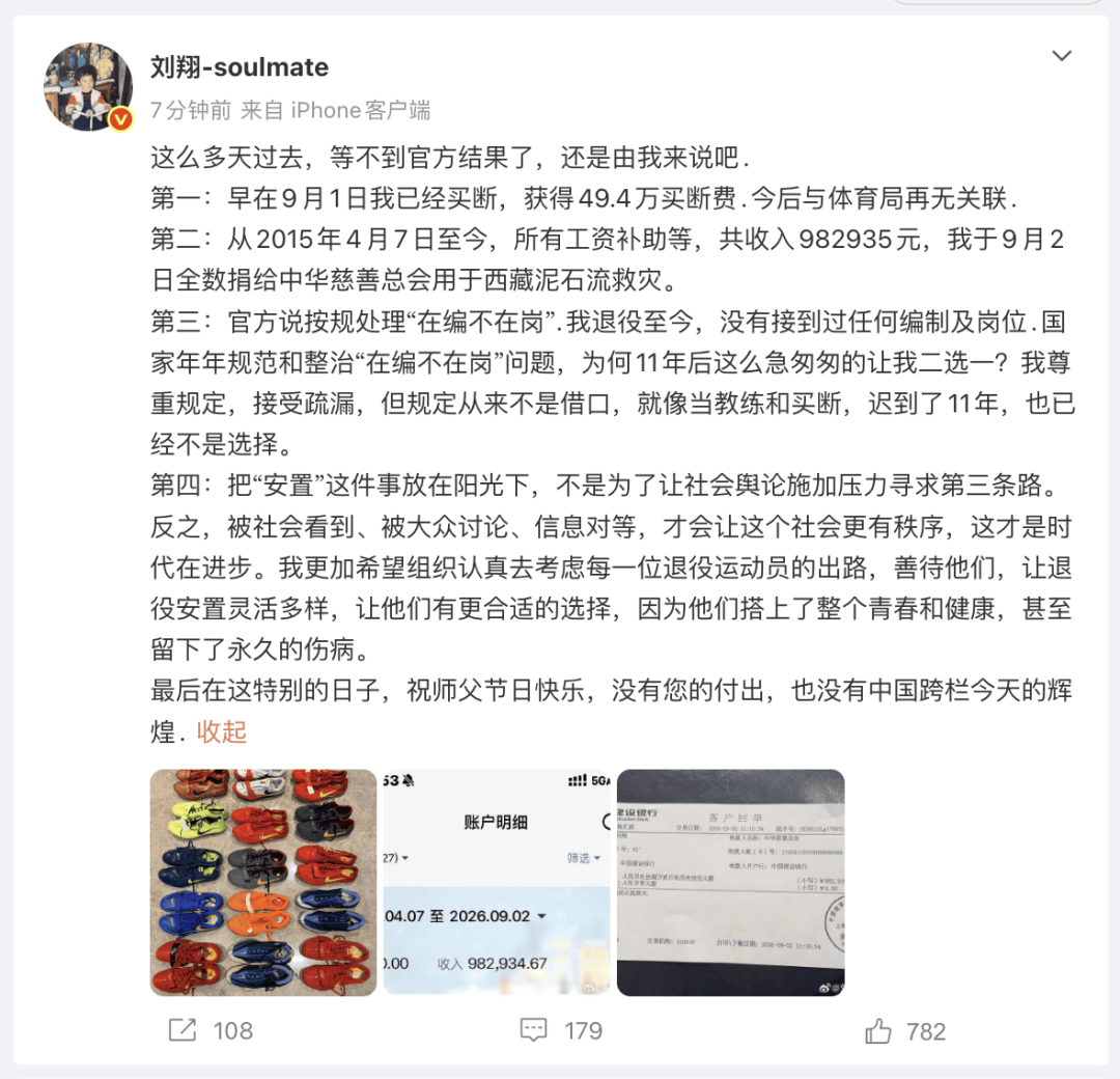 刚刚，刘翔发文：我已买断，获49.4万买断费，今后与体育局再无关联