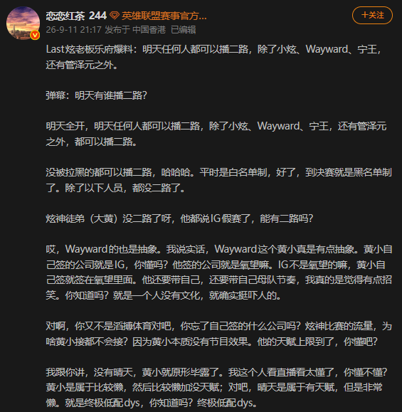 LPL多名解说遭禁播！玩梗与底线之间，二路解说该何去何从（结尾有预测哈）