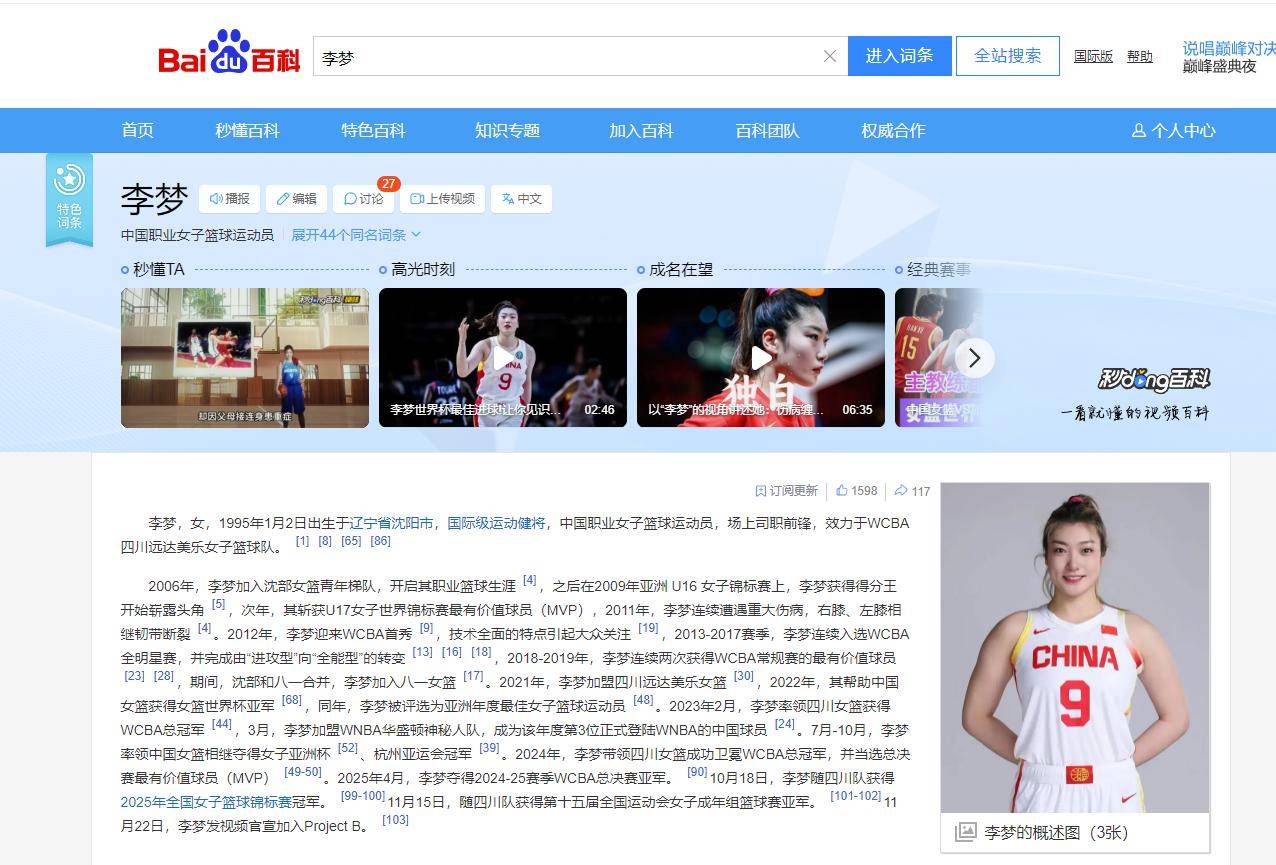女篮直播间