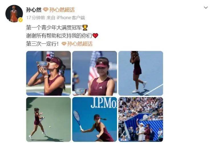 圆梦美网！孙心然社媒发文：第一个青少年大满贯冠军，感谢所有人支持