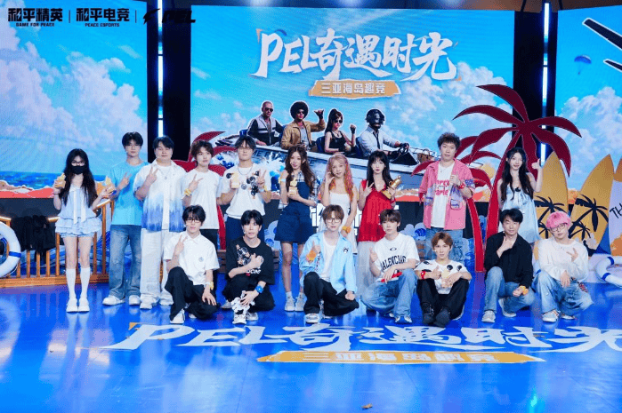 斗鱼《PEL奇遇时光三亚篇》圆满收官，热血竞技+趣味互动共建电竞内容新生态