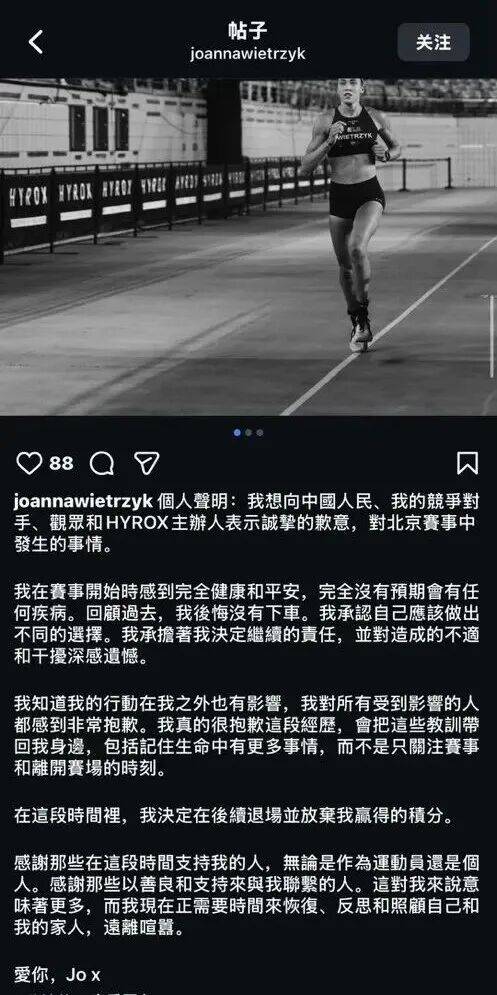HYROX失禁选手发文致歉