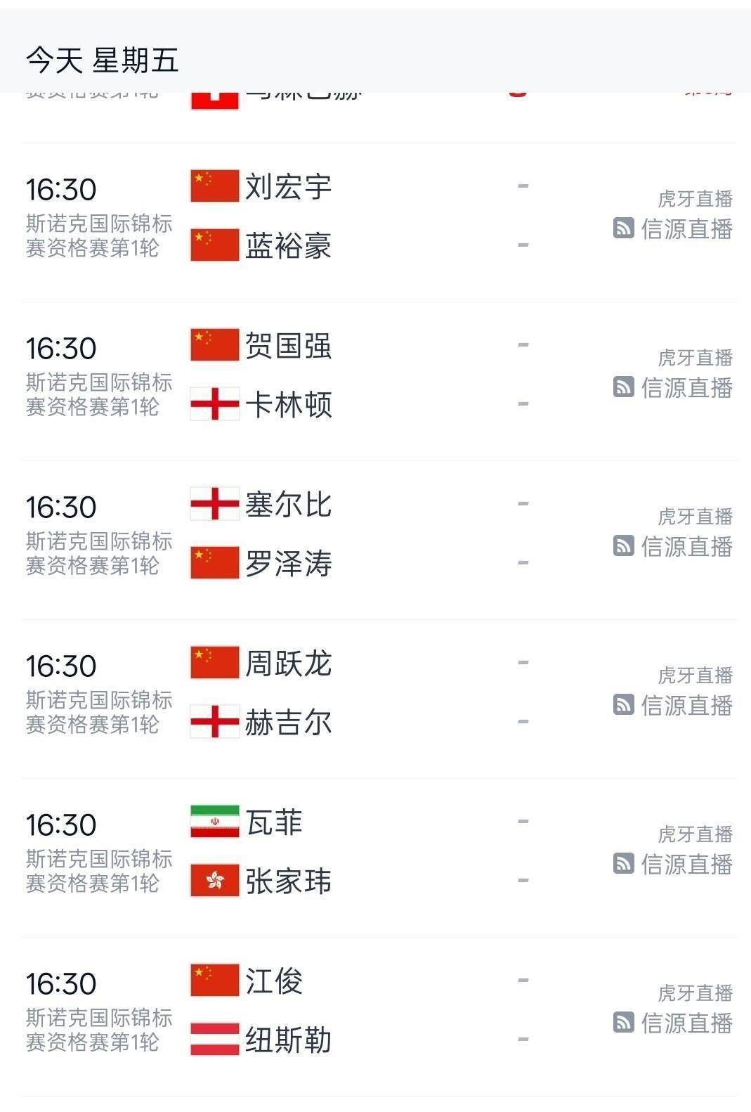 斯诺克