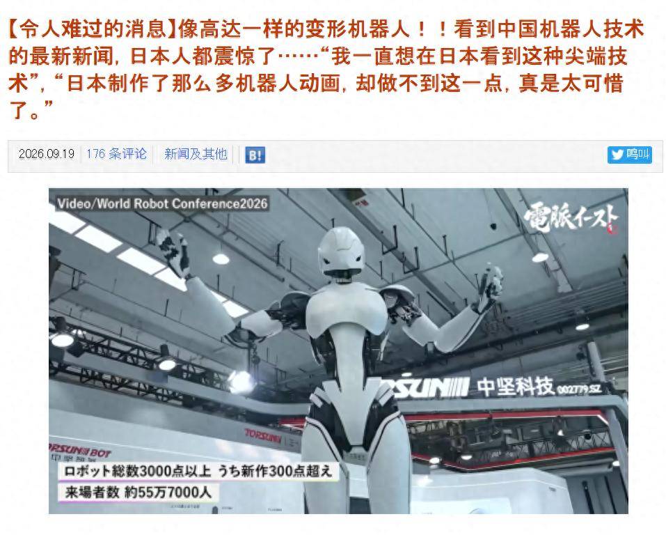 
        日本网友：日本创造了那么多机器人动画，结果中国把它做成了现实