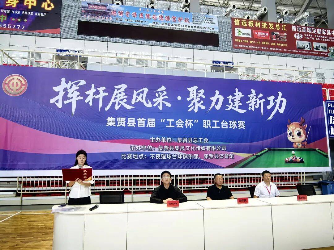 【基层动态】“挥杆展风采・聚力建新功”集贤县首届“工会杯”职工台球赛盛大启幕