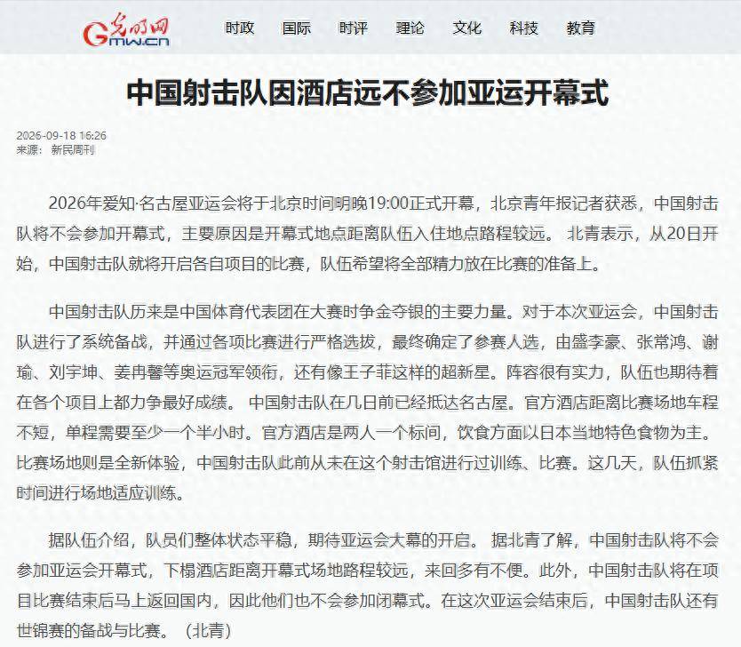 硬气！安排酒店太远，中国射击队官宣，不参加日本亚运会开幕式