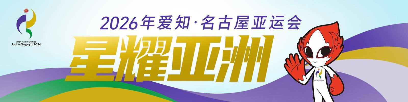 三大球第一金！中国女排横扫日本队成亚运十冠王