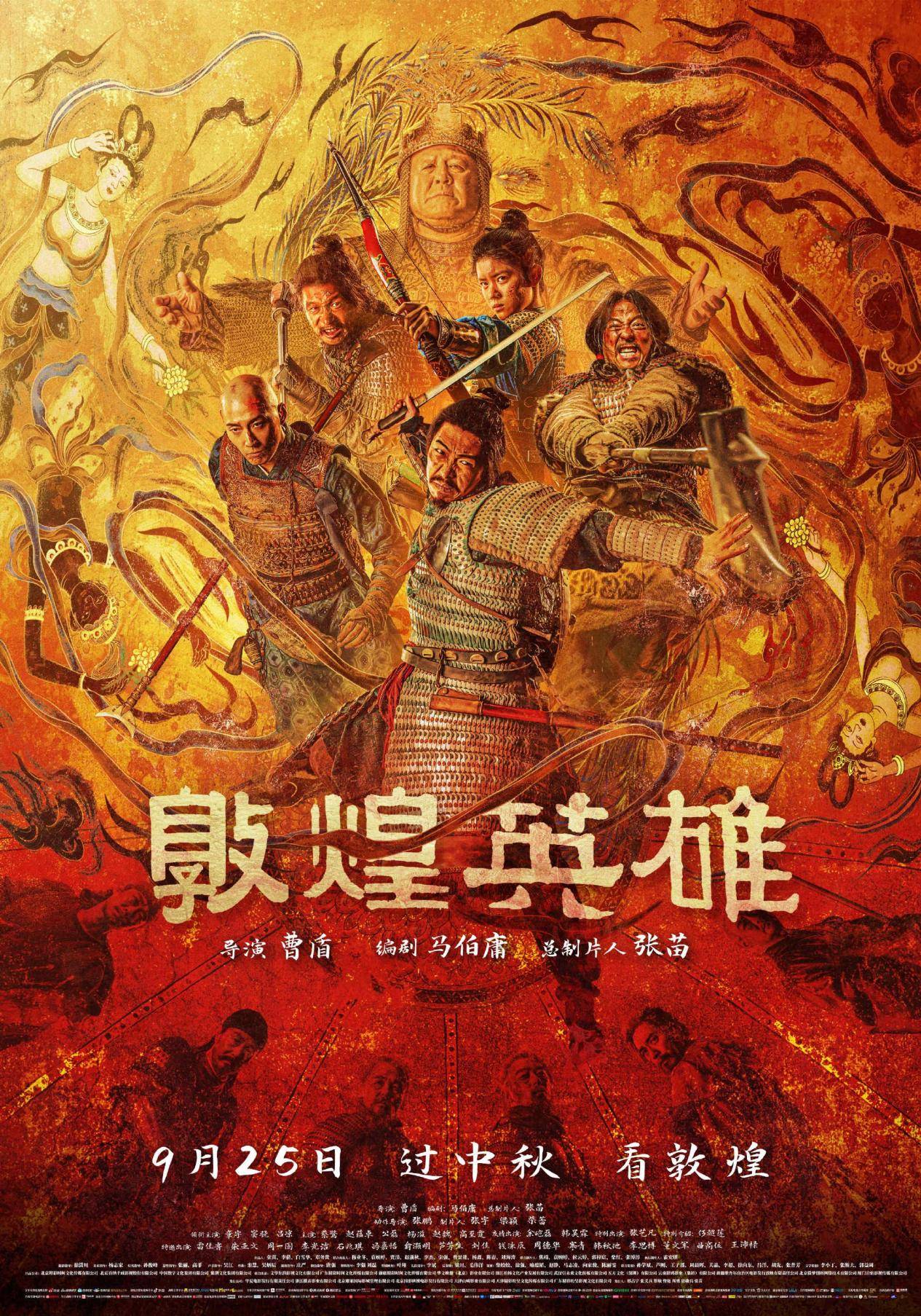 《敦煌英雄》定档,章宇窦骁主演,古装战争大片,中国大历史叙事 《敦煌英雄》定档,章宇窦骁主演,古装战争大片,中国大历史叙事